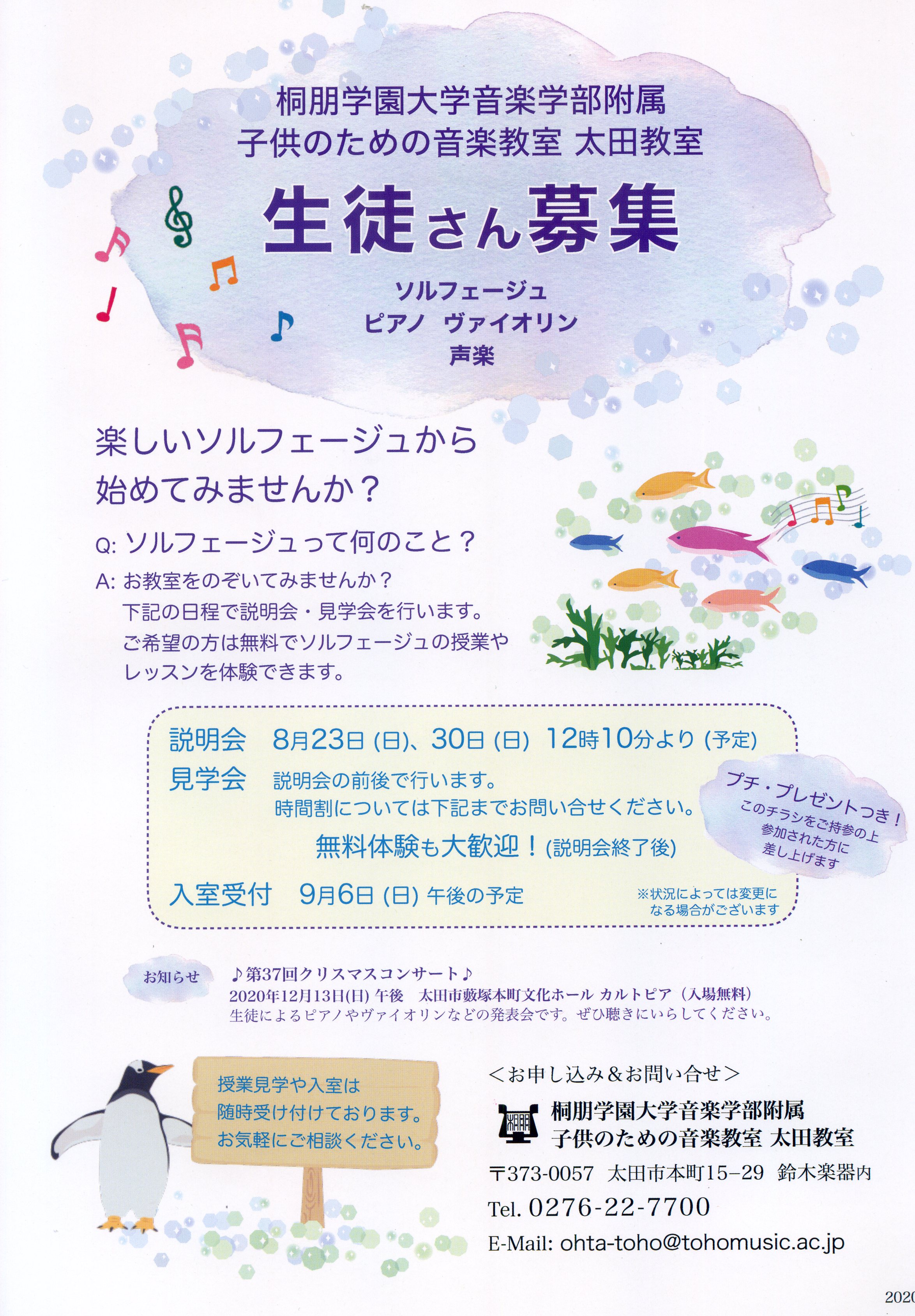 桐朋学園大学音楽学部付属 子供のための音楽教室 太田教室 生徒募集 鈴木楽器